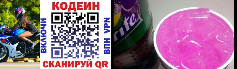 Кодеин Purple Drank Щигры