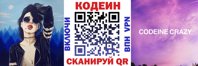 Кодеин напиток Lean (лин)  Купить закладки  Щигры 
